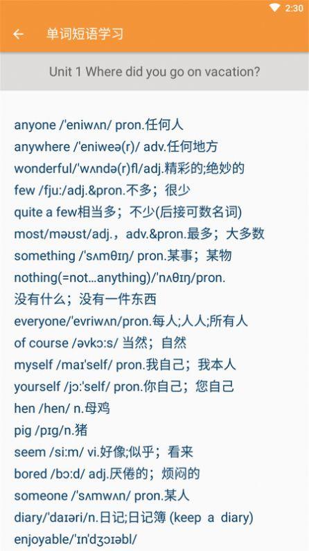 八年级英语帮app手机版2.10.18 安卓最新版 v6.2.1