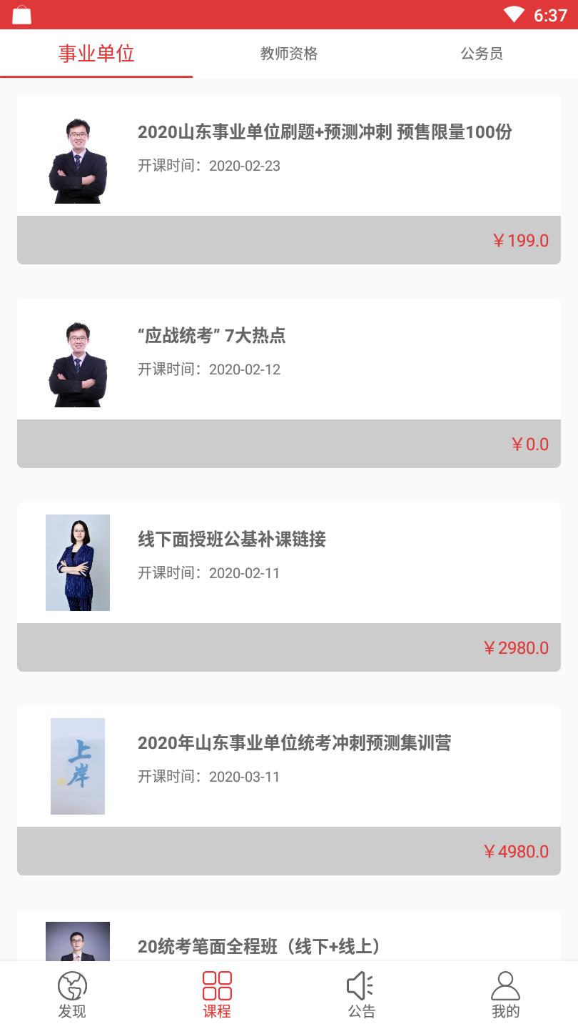 上岸树app官方版1.6.0 手机安卓版 v3.2.2