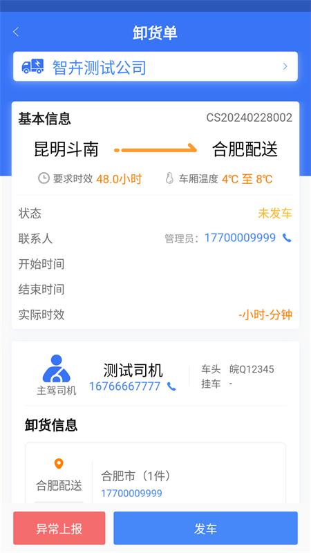 智卉司机appv1.0.3 最新版 v6.0.4