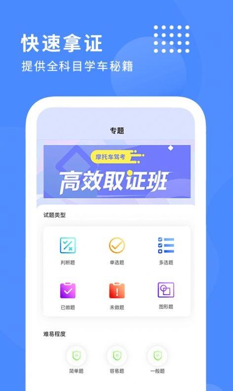 摩托车驾驶证考试通
