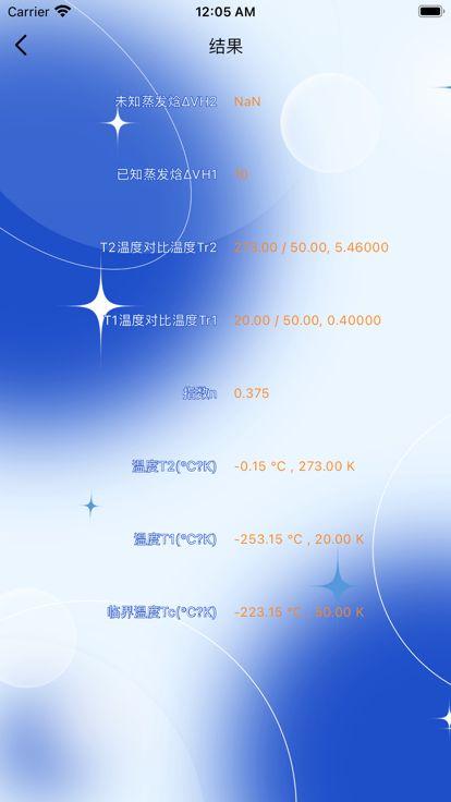 温度计算小助手