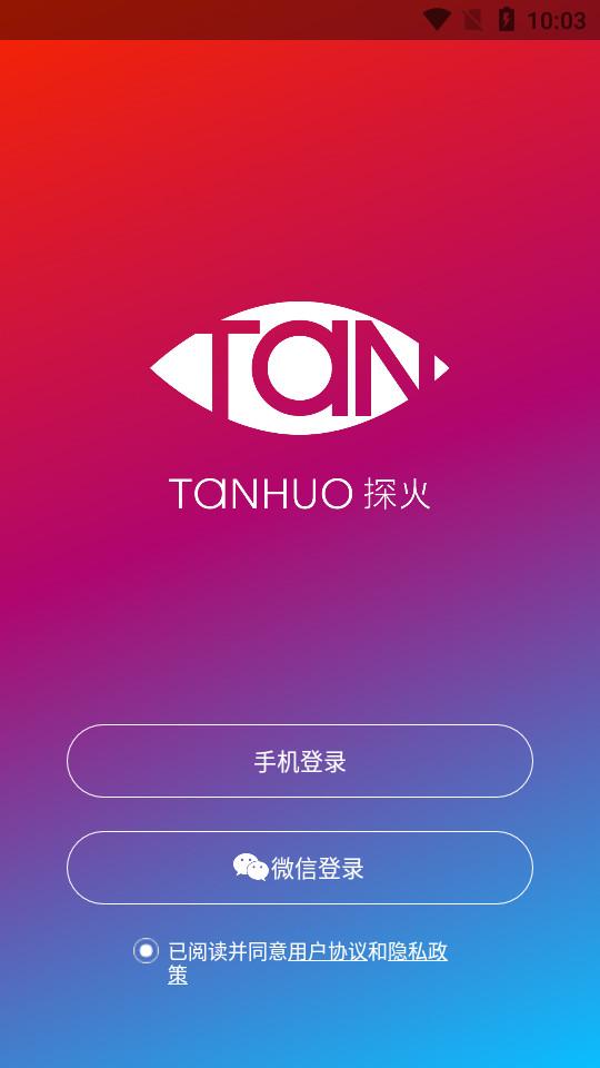 探火潮品监控app2.3.8 最新版 v5.1.3