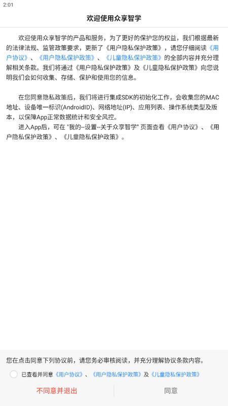 众享智学app手机版v1.0.2安卓版 v4.5.4