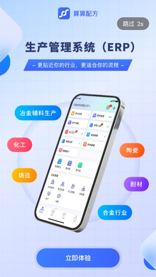 算算配方app3.3.3 安卓版 v4.3.4