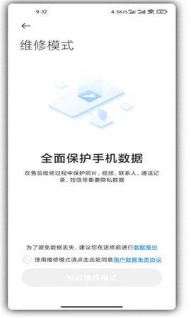 维修模式
