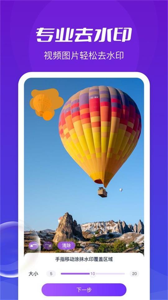 了无痕水印大师app安卓版官方1.0.2最新版 v5.3.4