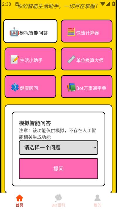 万事全能通app最新版1.0.2.421245101218安卓版 v4.5.3