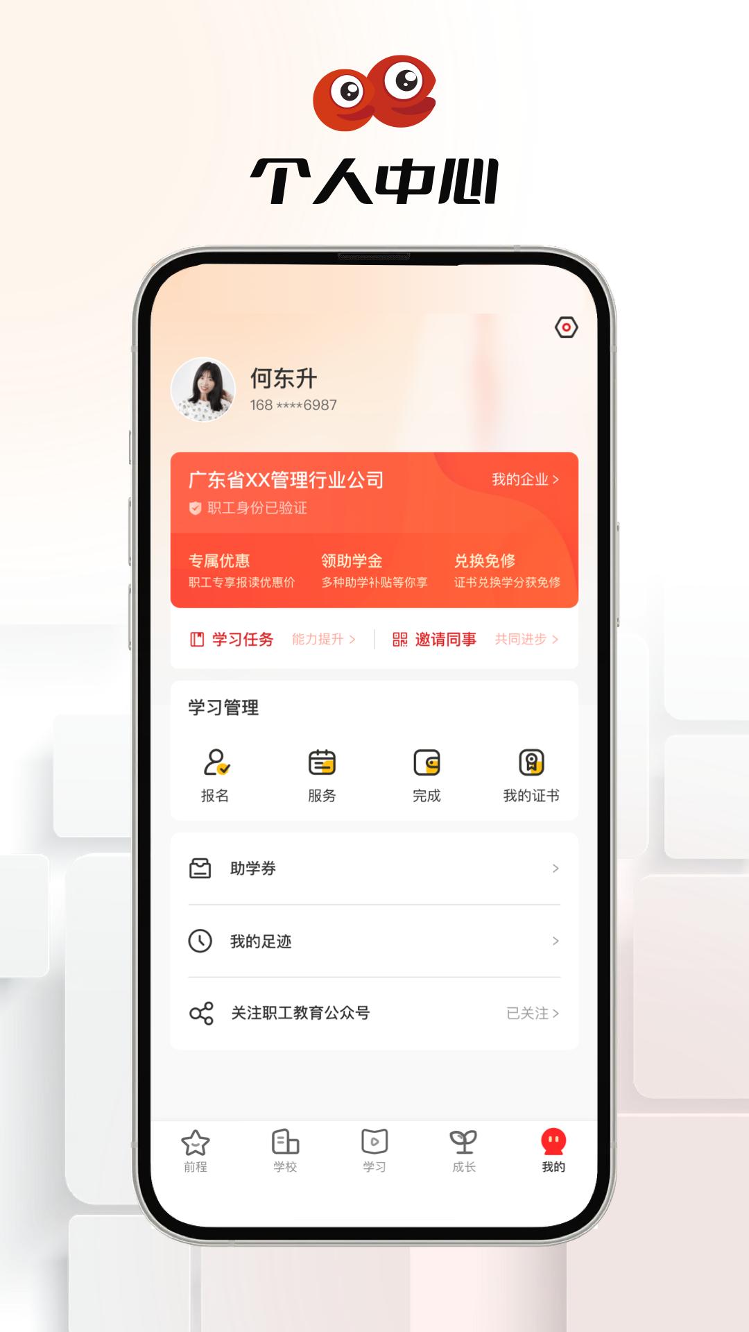 职工教育app3.9.3 最新版 v5.5.2