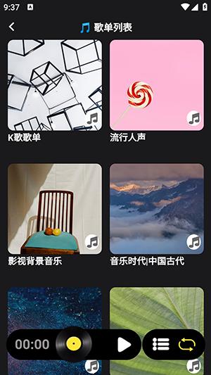 汽震音乐app