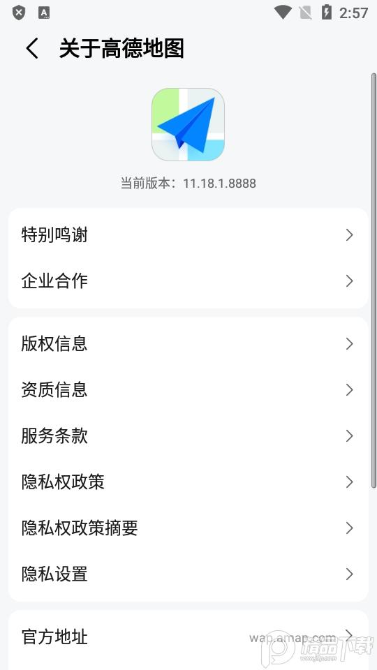 高德地图清爽定制免更新版v12.03.60.3016 免费版 v4.3.2