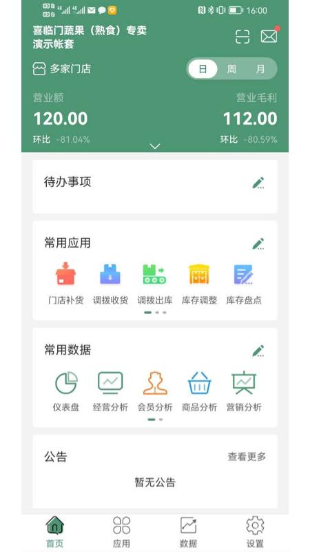 乐檬零售手机登录版本4.1.212 官方版 v3.5.4