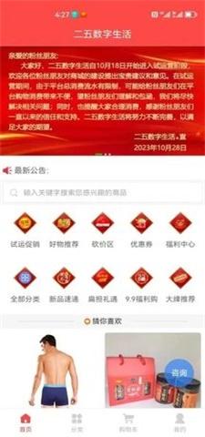 二五数字生活商城