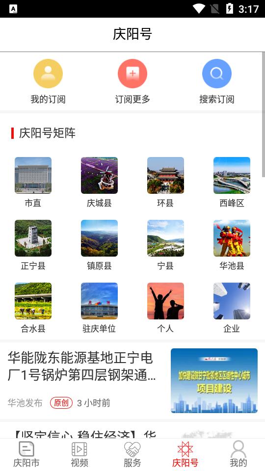 掌中庆阳客户端4.5.5 官方版 v4.5.1