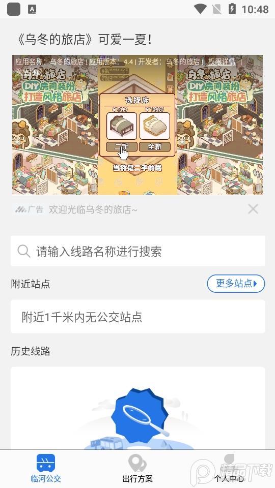 掌上临河公交app2.2.2 安卓版 v3.3.4