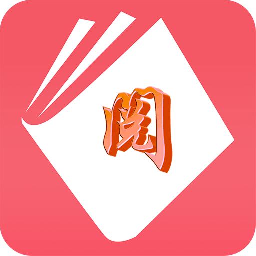 全阅畅享app高级纯净版v5.0.2 安卓版