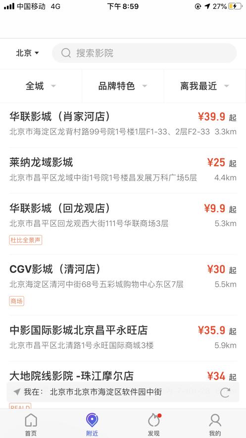 百度糯米app手机客户端v8.7.8 安卓最新版 v6.3.3