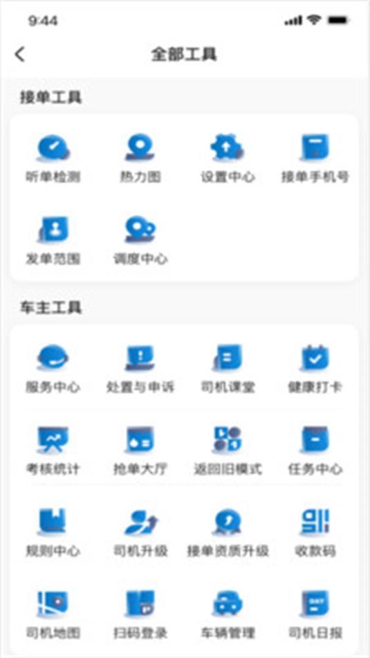 利好出行司机端appv6.00.0.0007 官方安卓版 v5.4.4