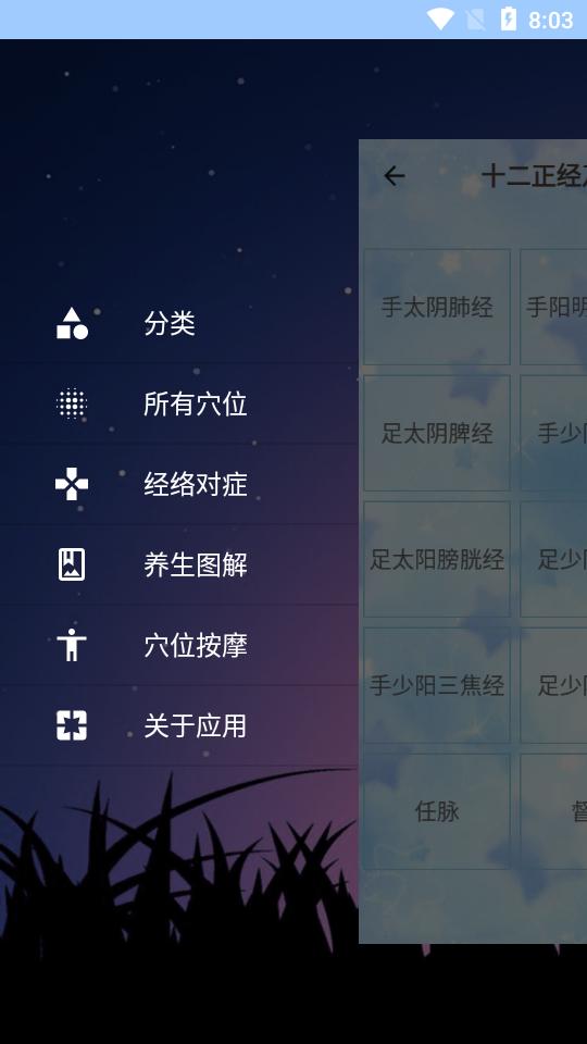 人体穴位图解app3.1.8 安卓最新版 v5.2.3