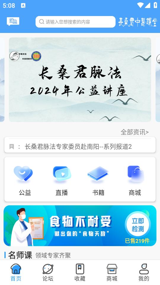 长桑君中医课堂app1.2.7 最新版 v5.2.4
