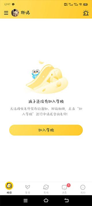 掌通家园幼儿版