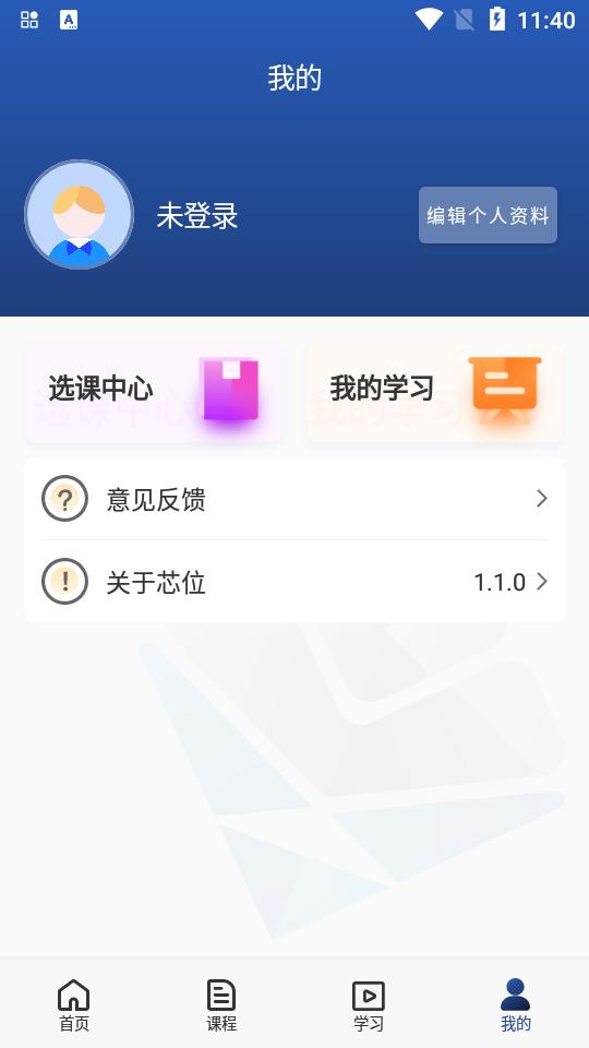 芯位教育app官方版v2.2.7 最新版 v5.0.3
