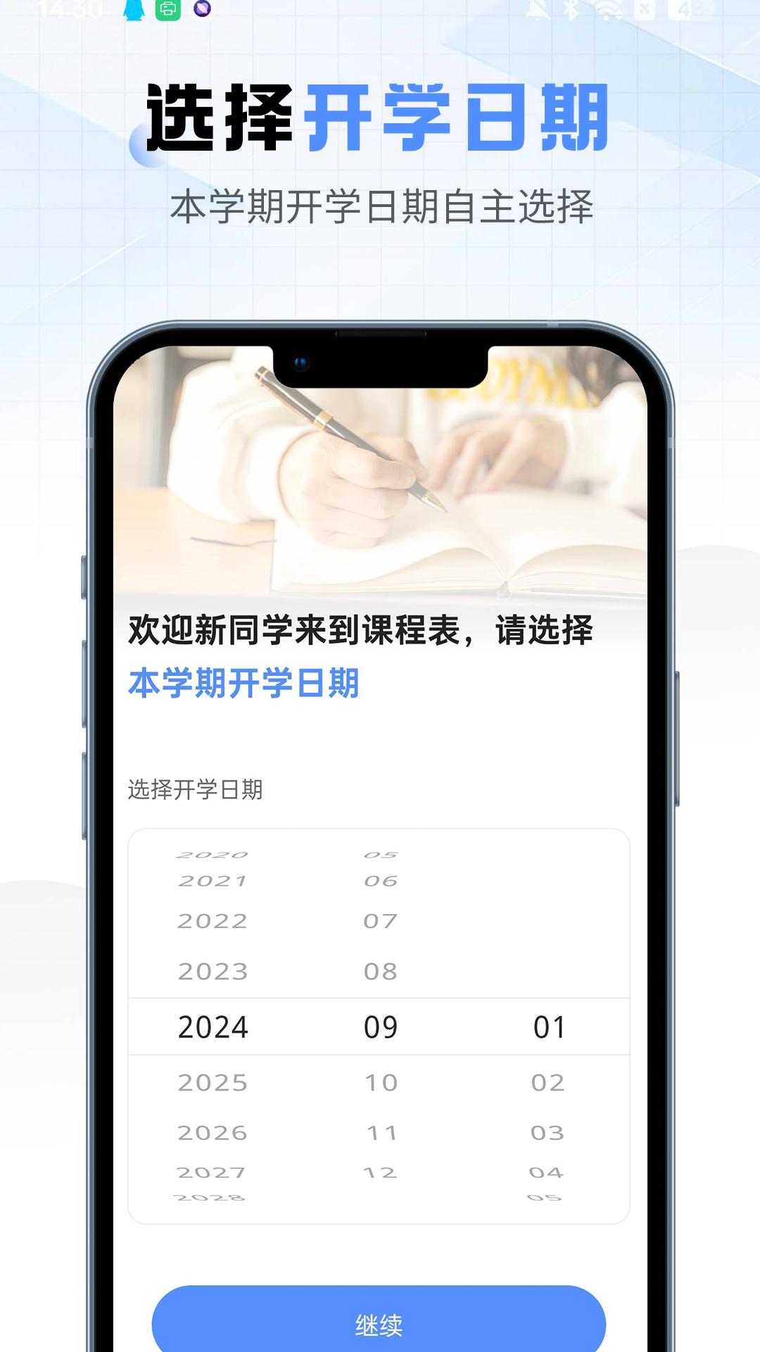 超全课程表app手机版v1.0.1 官方版 v3.5.1
