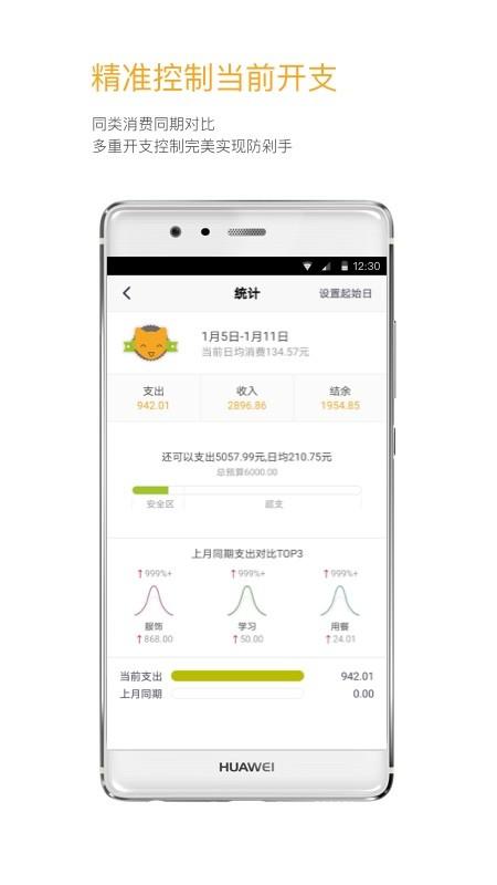 Timi记账去广告版