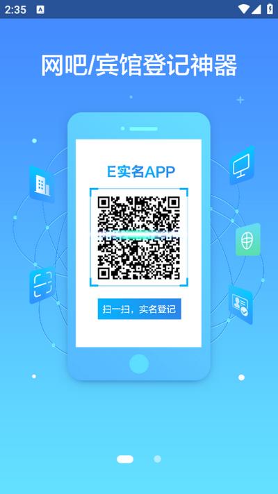 E实名app1.0.3.8 安卓版 v6.0.1