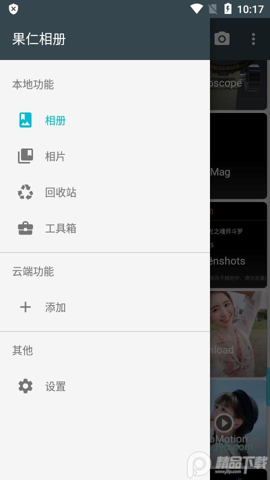 果仁相册app最新版v1.49.4 免费版 v6.0.2