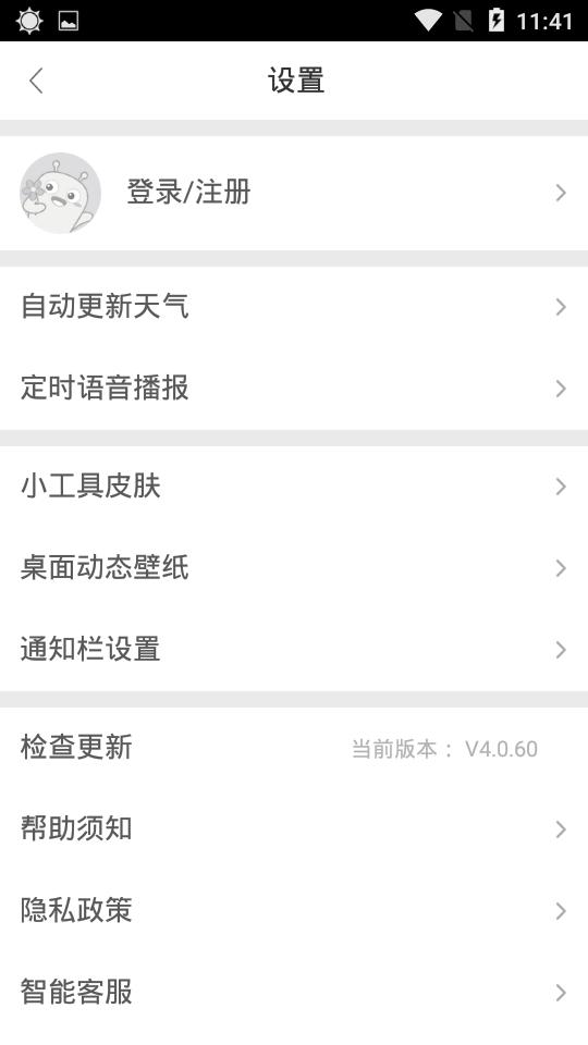 360天气预报4.1.15 官方版 v6.4.2