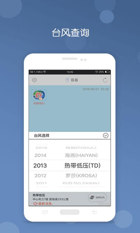 深圳台风app3.10 最新版 v4.3.3