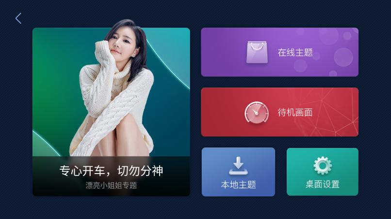 XUI车载桌面低配版免费vV2.1.5.853b71c1激活版 v4.0.3