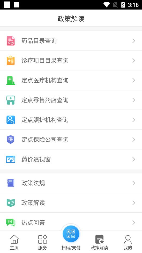 南通医保app最新版v1.12.4 安卓最新版 v4.3.1