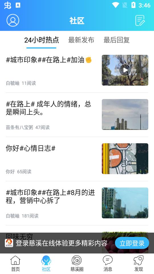 慈溪生活网信息广场6.2.30 最新版 v3.3.3