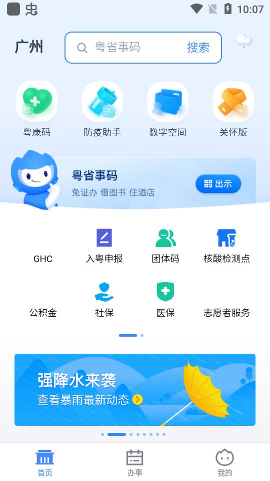 粤省事广东养老资格认证客户端v1.8.0最新版 v4.0.1