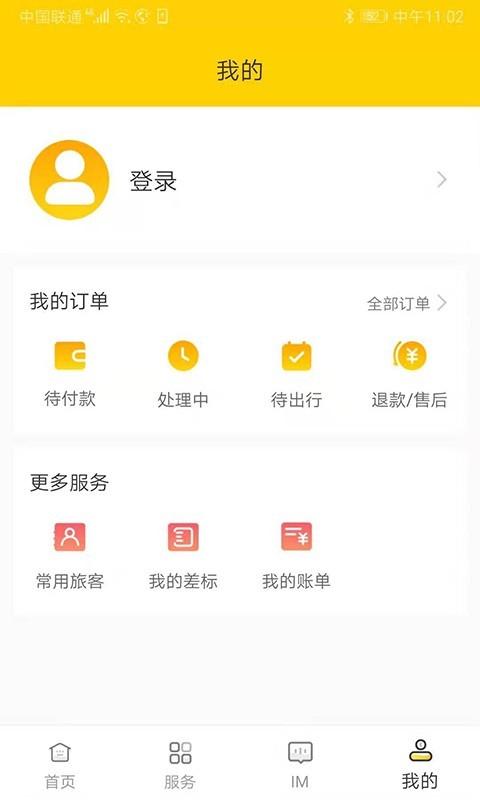 薪差旅