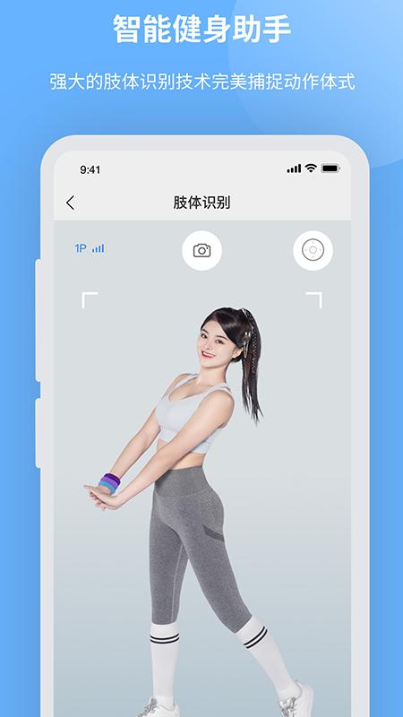 智能健身助手app手机版v1.20.00 安卓最新版 v5.4.4