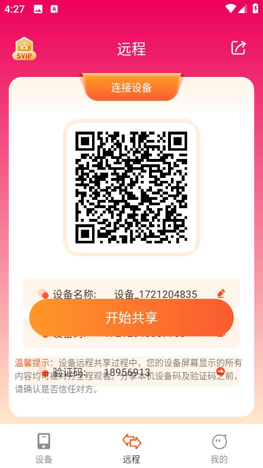 远程同屏大师