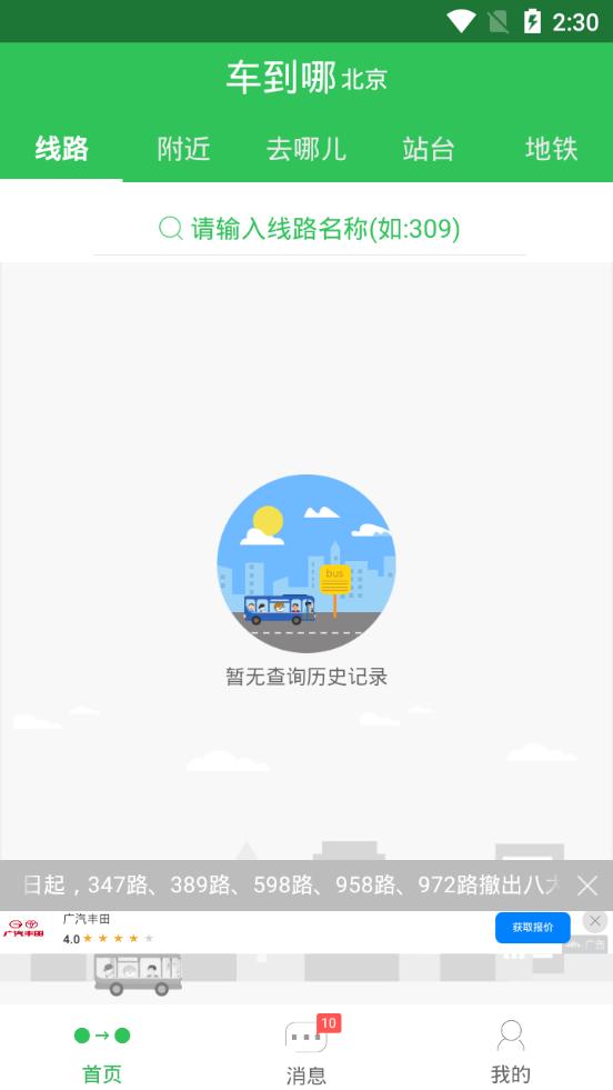 车到哪客户端3.2 手机最新版 v3.2.4