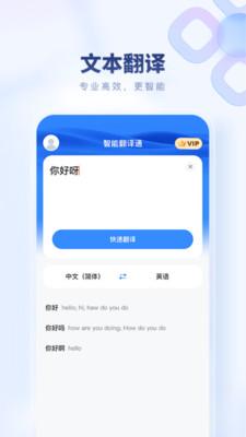 智能翻译通appv1.0.2 最新版 v5.4.2