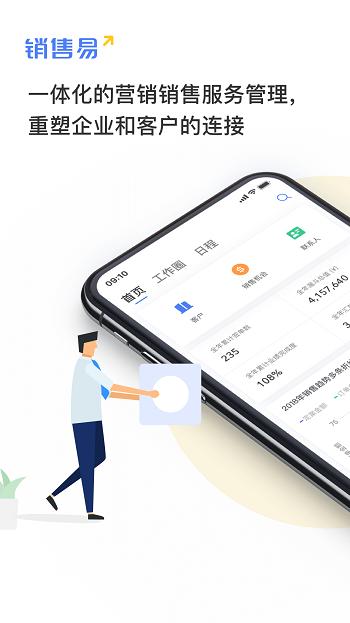 成免费crm在线免费