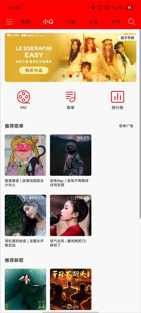 轻听音乐无广告版 v3.3.2