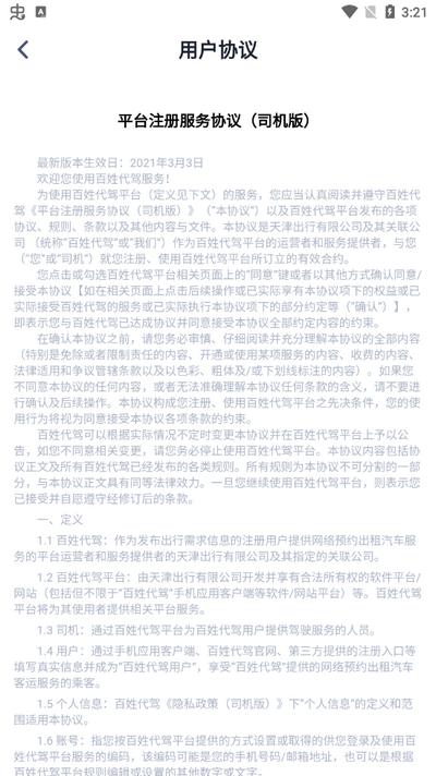 百姓代驾app手机版1.0.7安卓版 v4.4.4