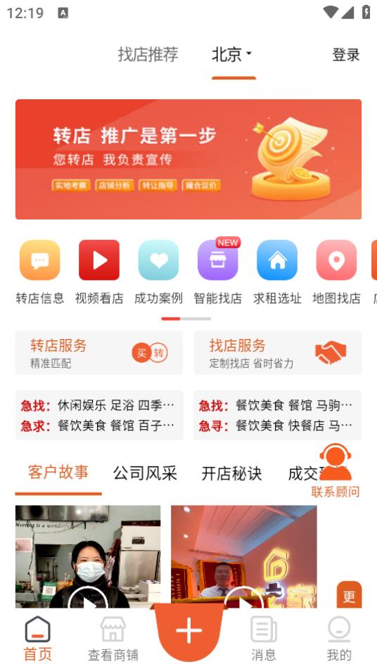 店之家app3.2.6 安卓版 v4.2.2