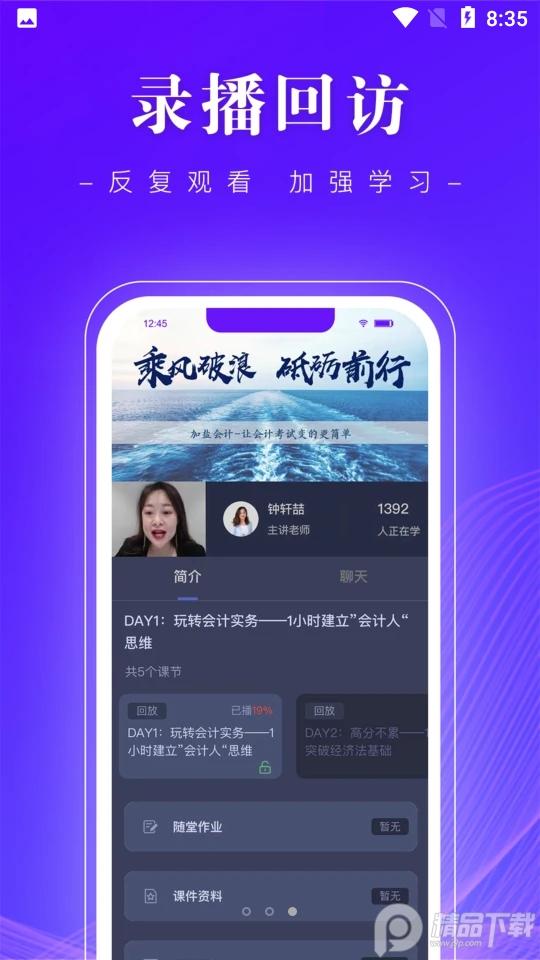 高知会计客户端1.1.2 安卓最新版 v6.3.1