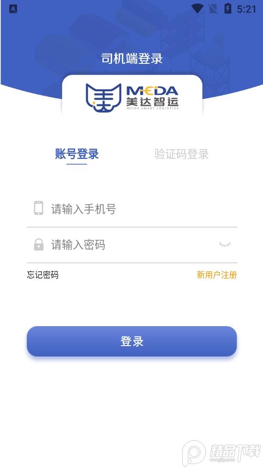 美达司机端app官方版v2.0.0 最新版 v4.4.4