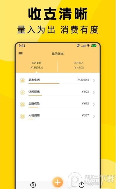 三秒记账app手机最新版4.3.5678 安卓版 v5.5.1