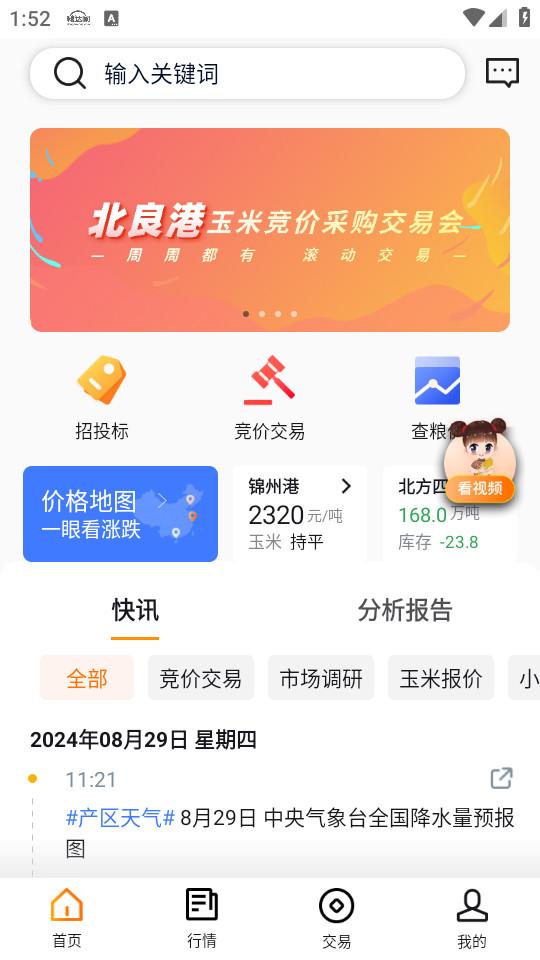粮达网官方客户端5.3.4 手机版 v3.3.2