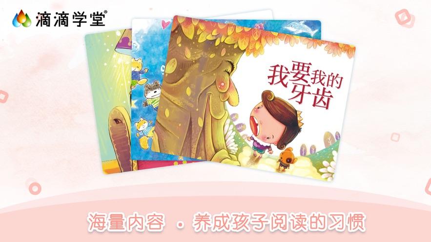 滴滴学堂童蒙养正app官方版1.4.4 安卓最新版 v4.4.3