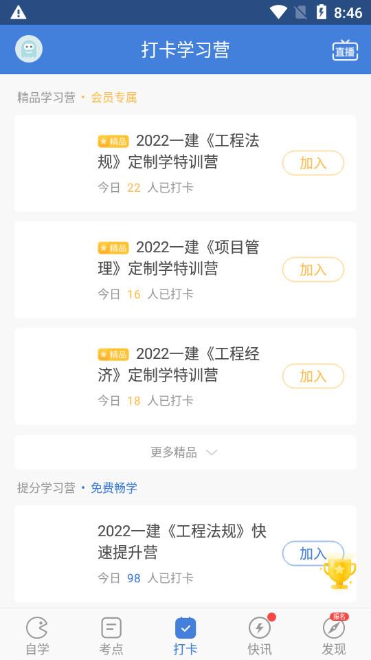 一建万题库手机版5.8.0.0 官方版 v6.1.1